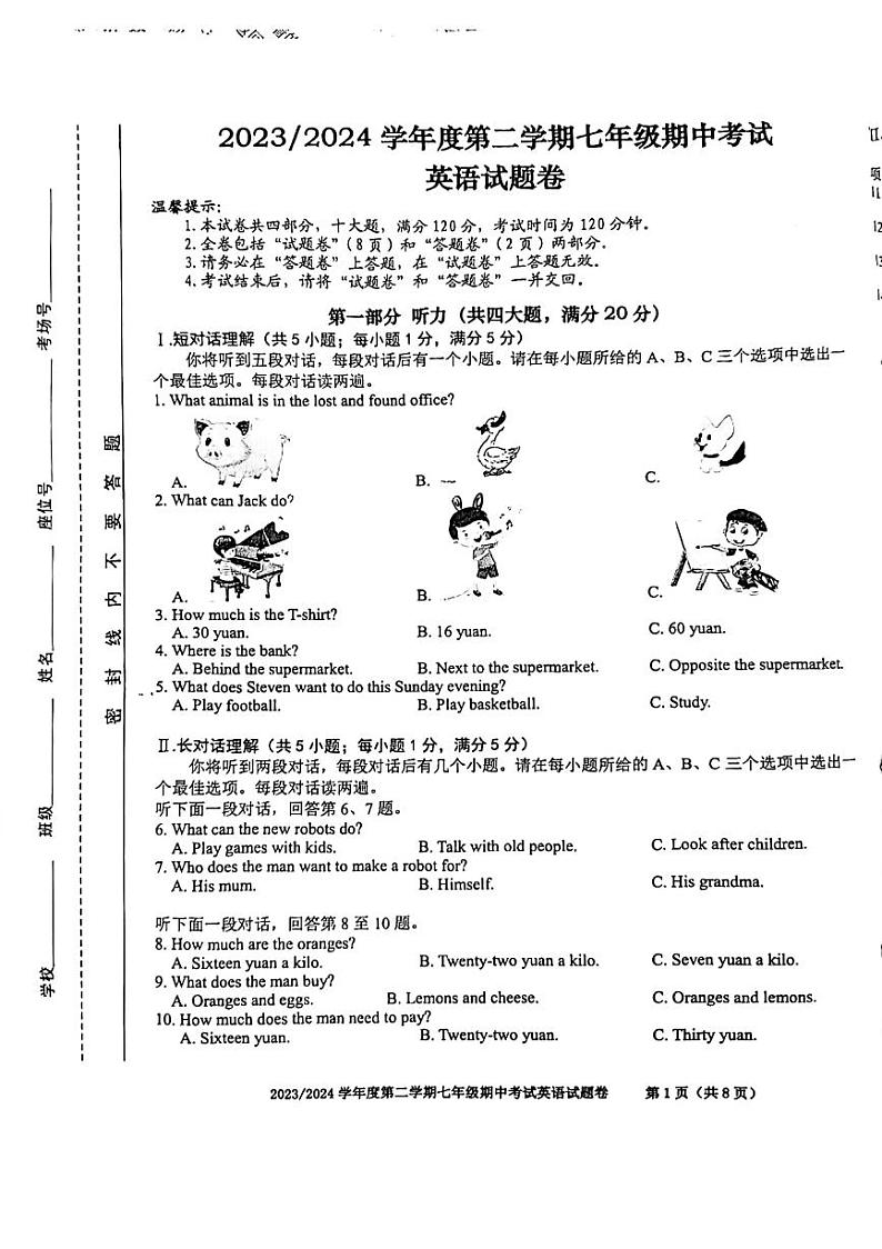 2023-2024学年安徽省合肥三十八中七年级（下）期中英语试卷01