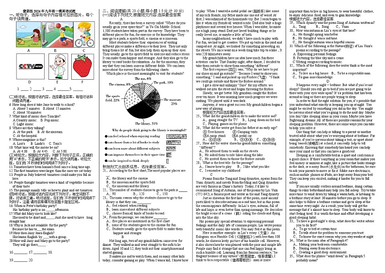2024年山东省临沂市蒙阴县中考英语一模试卷01