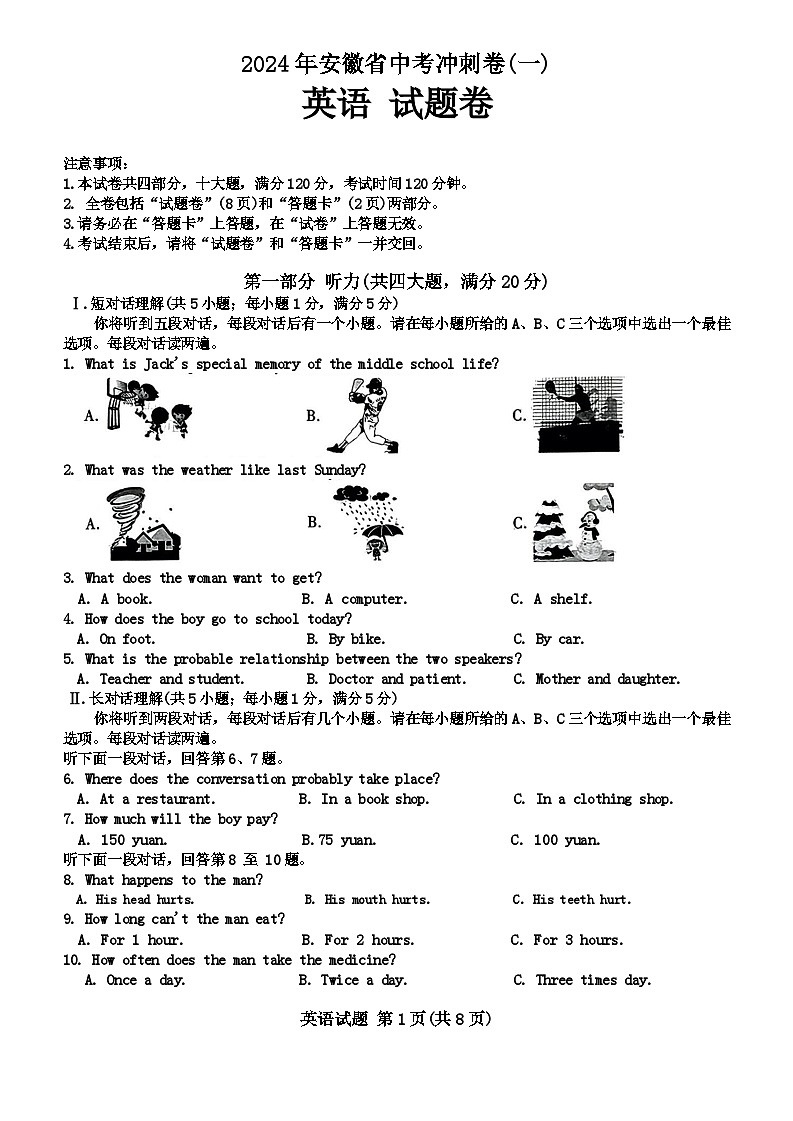 2024年安徽省中考英语冲刺试卷（一）01