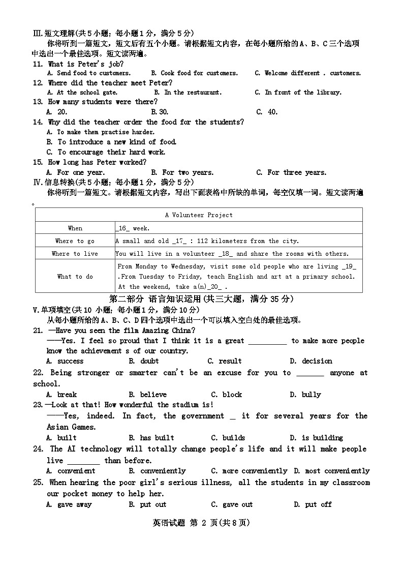 2024年安徽省中考英语冲刺试卷（一）02