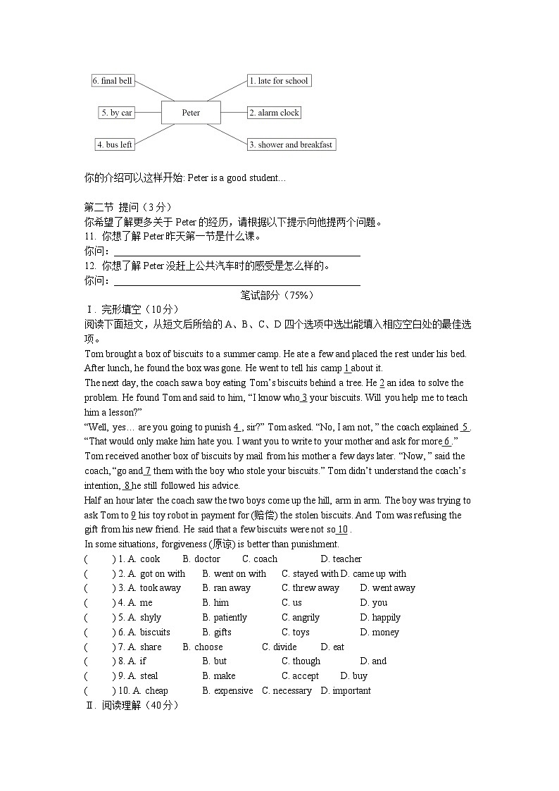 2024年广东省深圳市中考英语考前模拟试卷（一）第2页