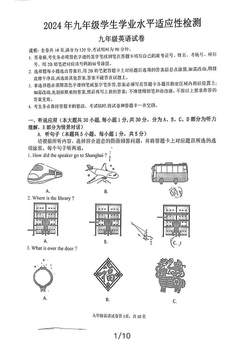 2024年广东省惠州市博罗县中考英语一模试卷第1页