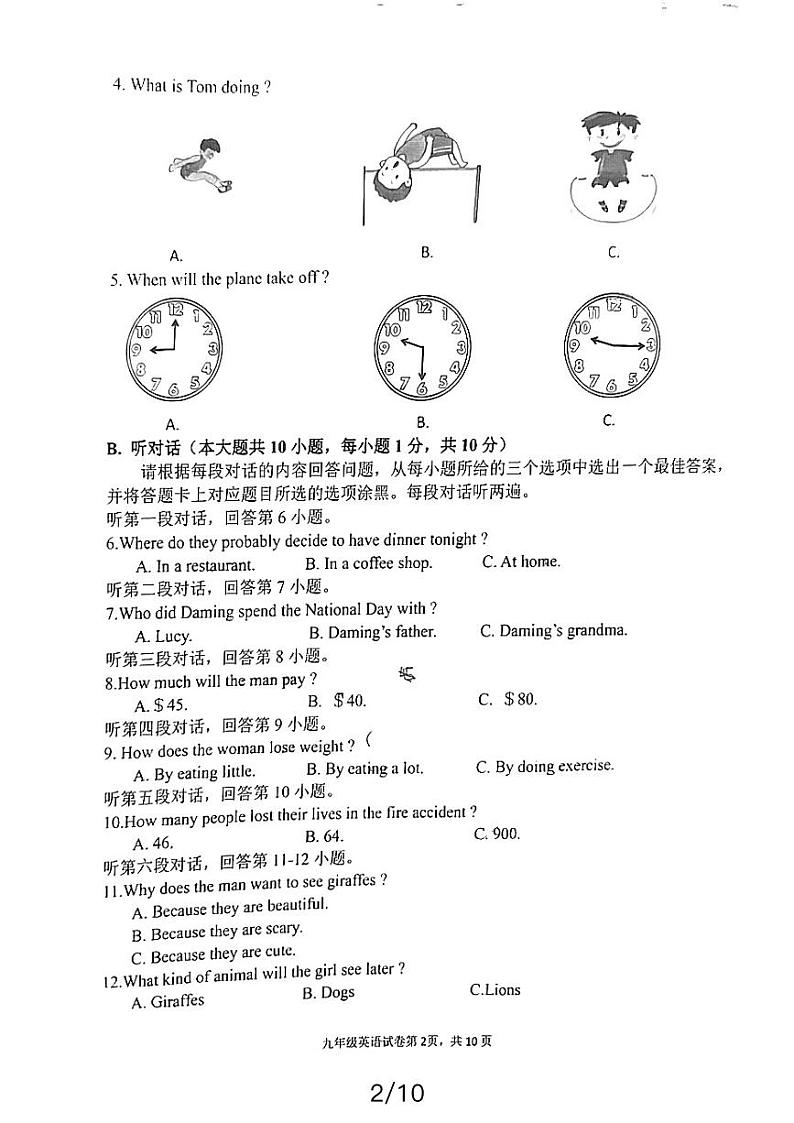 2024年广东省惠州市博罗县中考英语一模试卷第2页