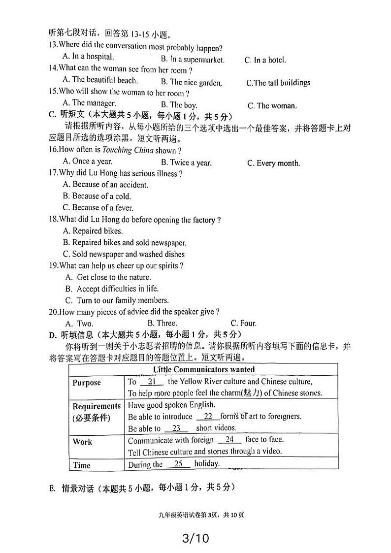 2024年广东省惠州市博罗县中考英语一模试卷第3页