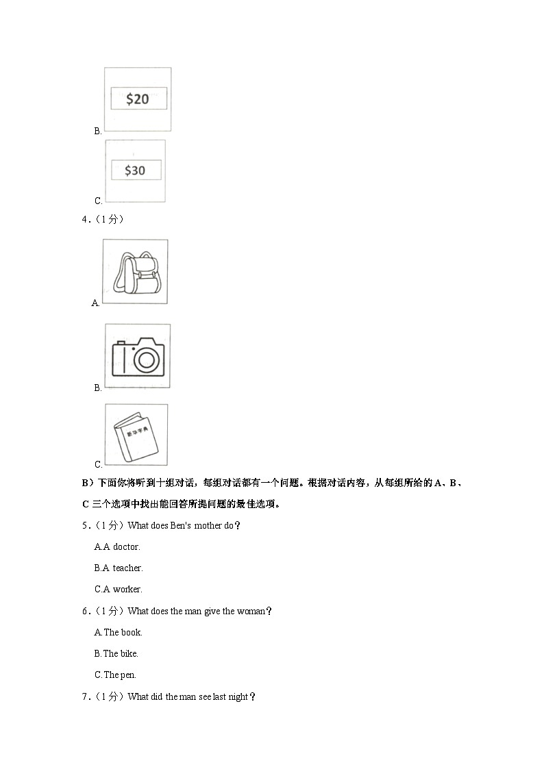 2022-2023学年天津市部分区八年级（下）期中英语试卷第2页