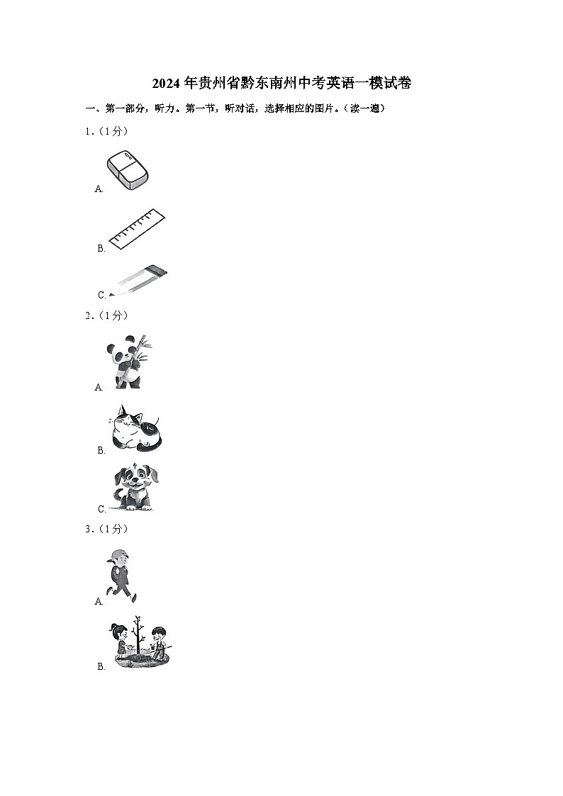 2024年贵州省黔东南州中考英语一模试卷01