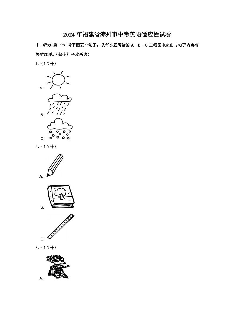 2024年福建省漳州市中考英语适应性试卷（含解析）第1页