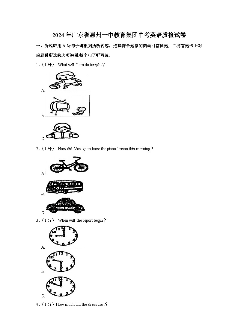 2024年广东省惠州一中教育集团中考英语质检试卷（含解析）01