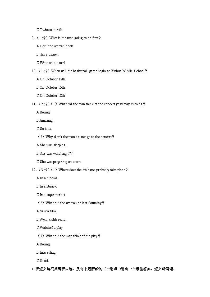 2024年广东省惠州一中教育集团中考英语质检试卷（含解析）03