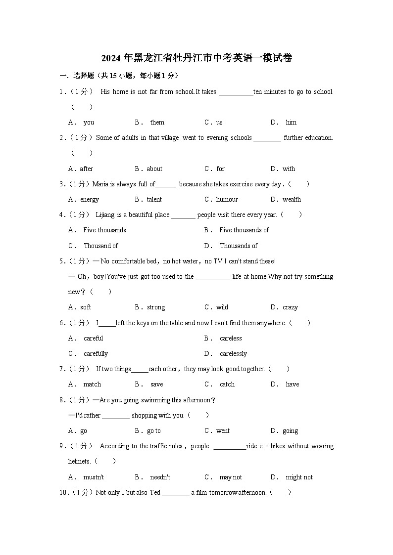 2024年黑龙江省牡丹江市中考英语一模试卷（含解析）01