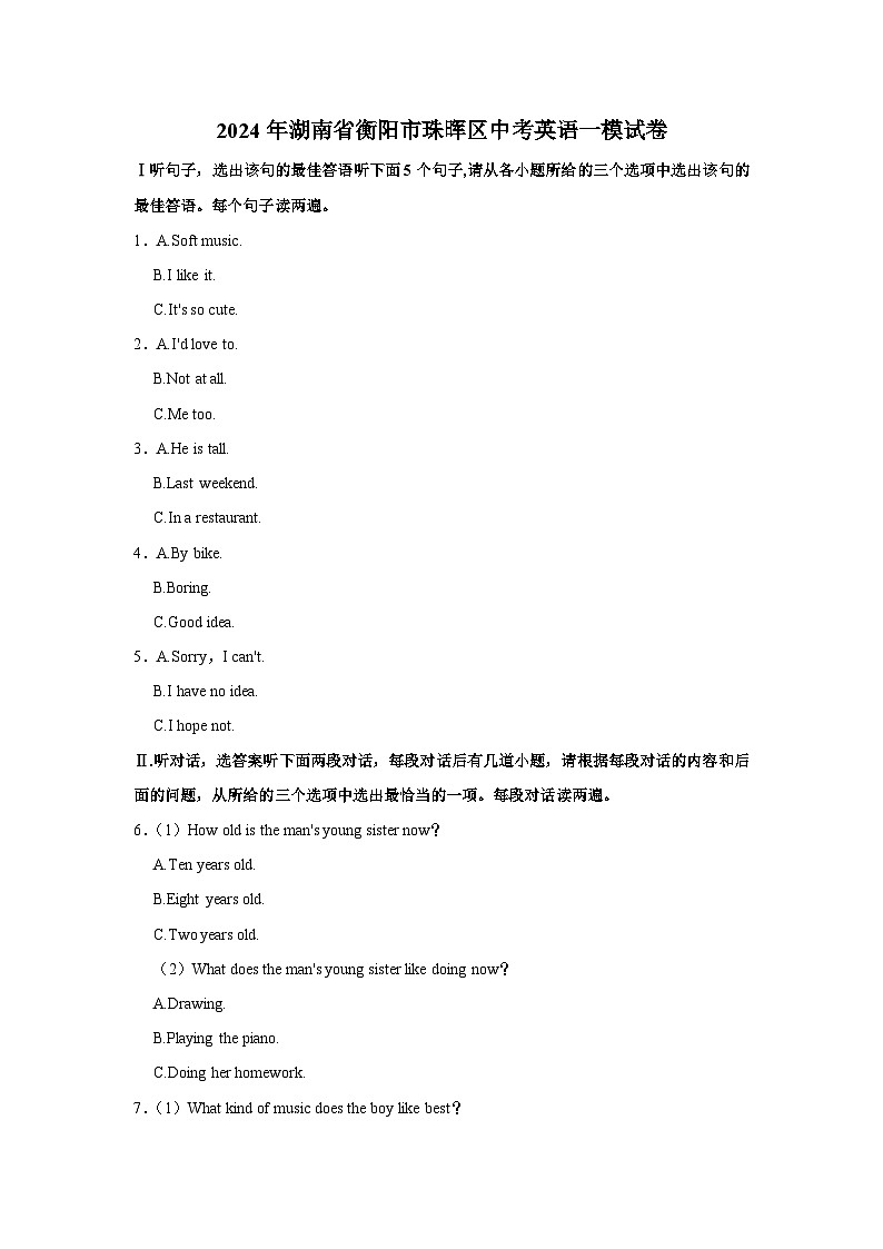 2024年湖南省衡阳市珠晖区中考英语一模试卷含听力01