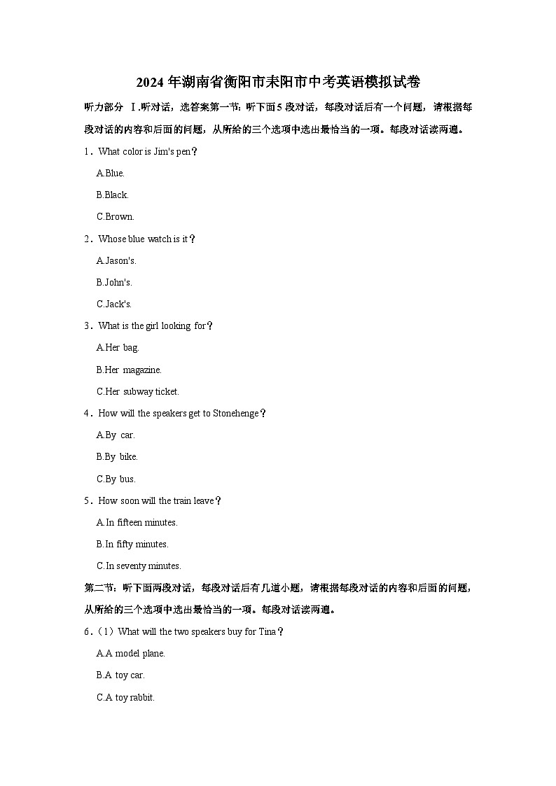 2024年湖南省衡阳市耒阳市中考英语模拟试卷含听力01