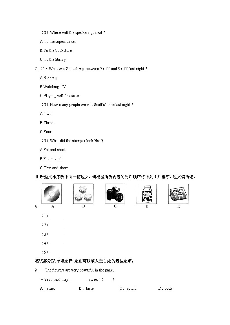 2024年湖南省衡阳市耒阳市中考英语模拟试卷含听力02