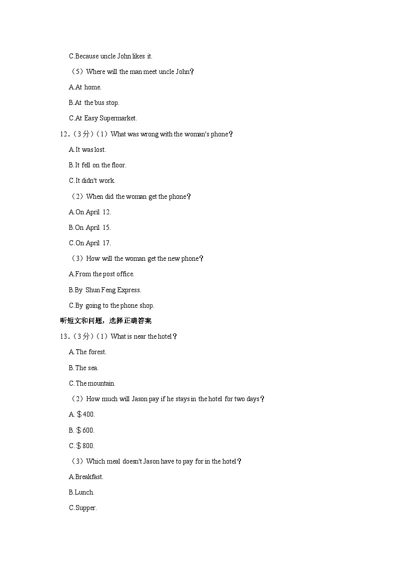 2024年河北省张家口市中考英语一模试卷含听力03
