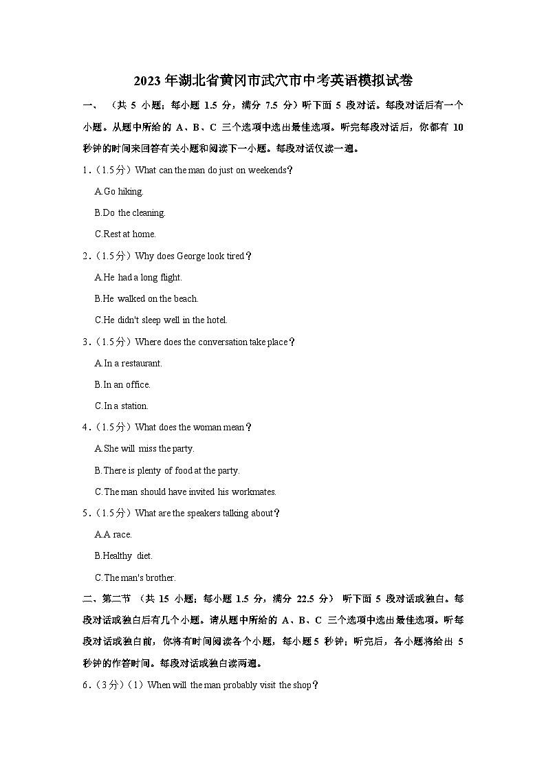 2023年湖北省黄冈市武穴市中考英语模拟试卷第1页