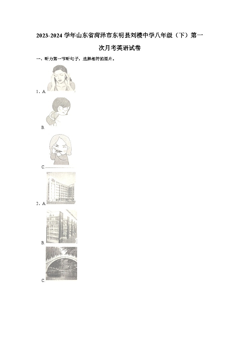 2023-2024学年山东省菏泽市东明县刘楼中学八年级（下）第一次月考英语试卷第1页