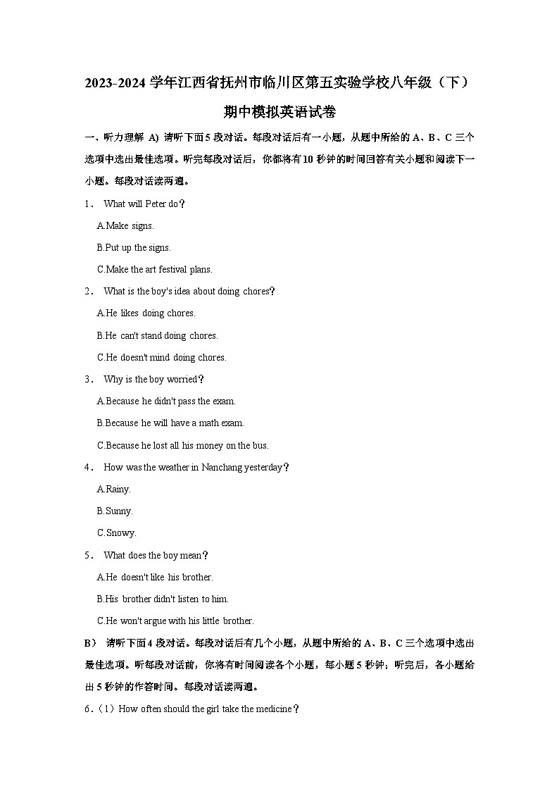 2023-2024学年江西省抚州市临川区第五实验学校八年级（下）期中模拟英语试卷含听力01