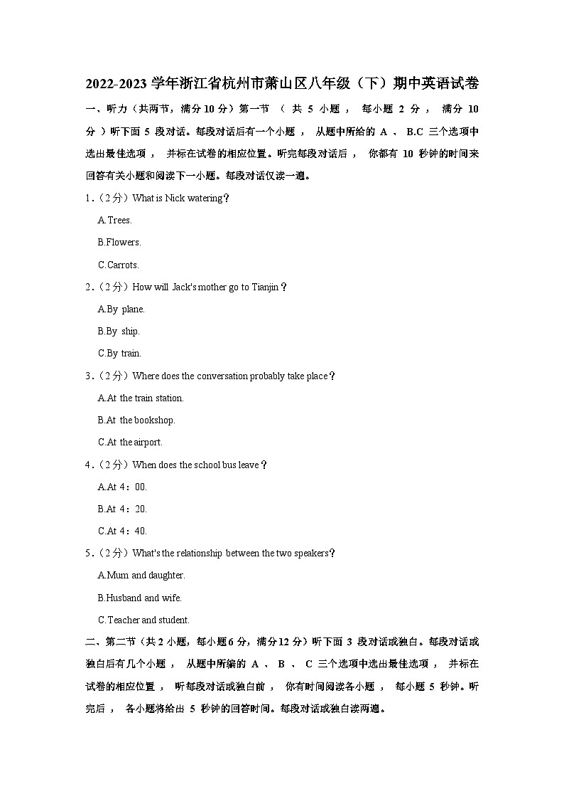 2022-2023学年浙江省杭州市萧山区八年级（下）期中英语试卷含听力01