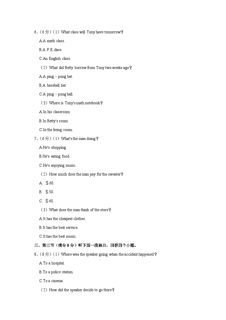 2022-2023学年浙江省杭州市萧山区八年级（下）期中英语试卷含听力02