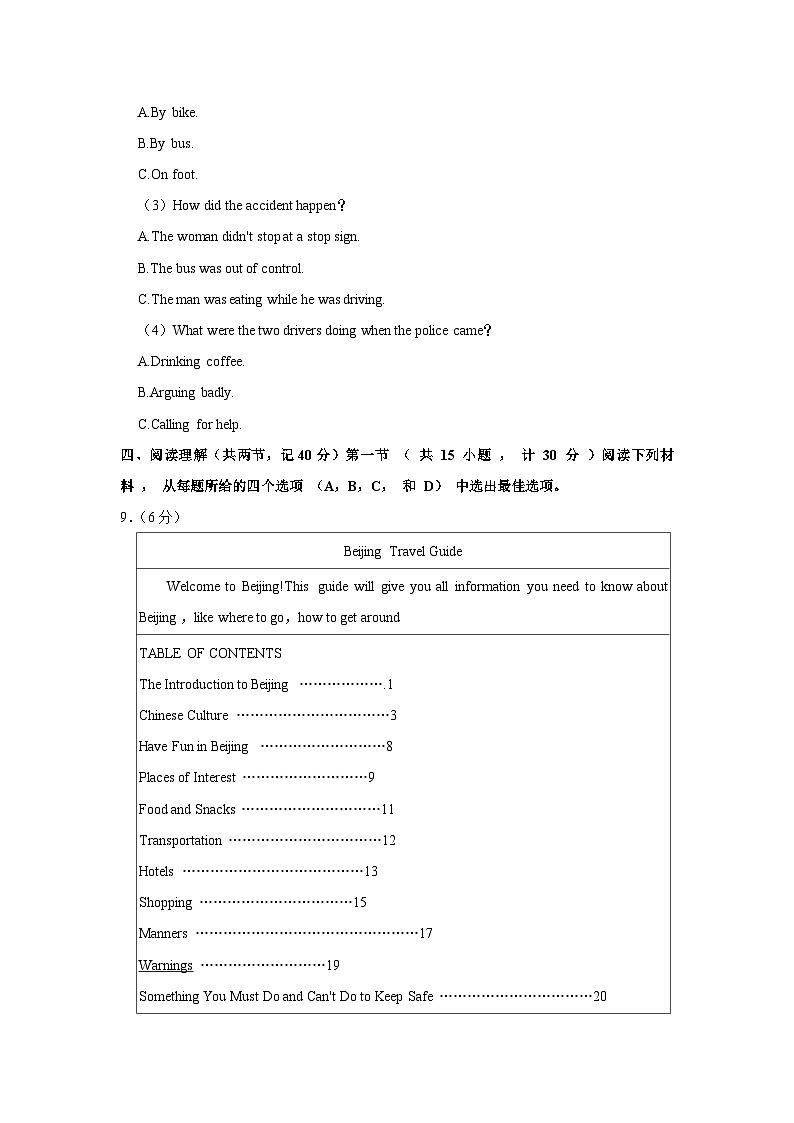 2022-2023学年浙江省杭州市萧山区八年级（下）期中英语试卷含听力03