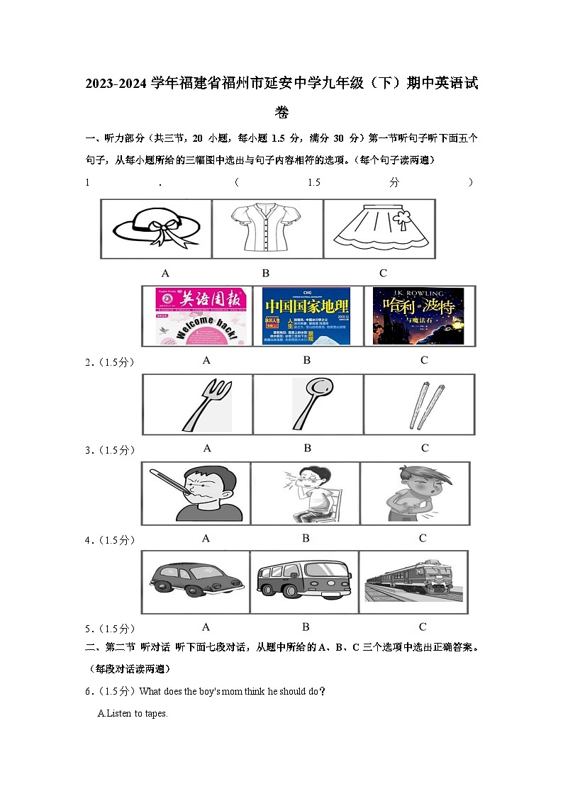 2023-2024学年福建省福州市延安中学九年级（下）期中英语试卷含听力01