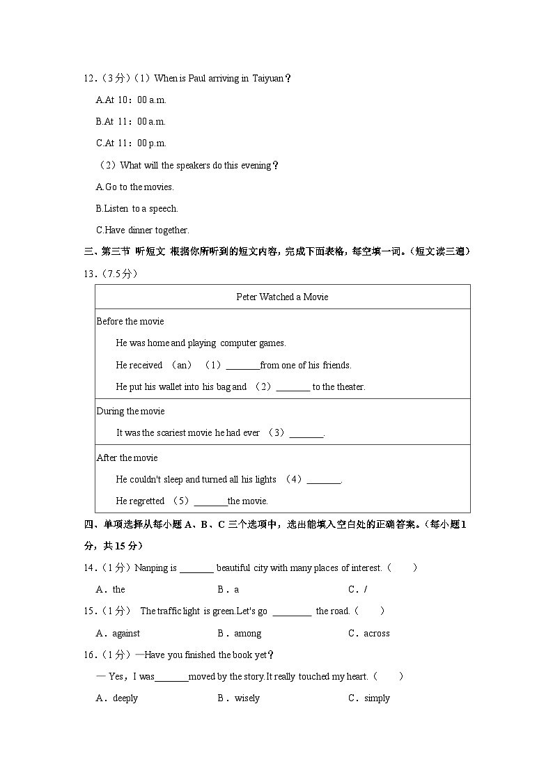 2023-2024学年福建省福州市延安中学九年级（下）期中英语试卷含听力03