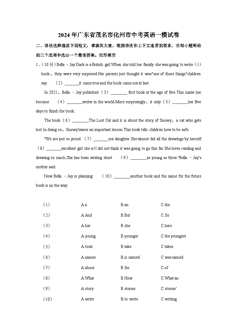 2024年广东省茂名市化州市中考英语一模试卷（含解析）01