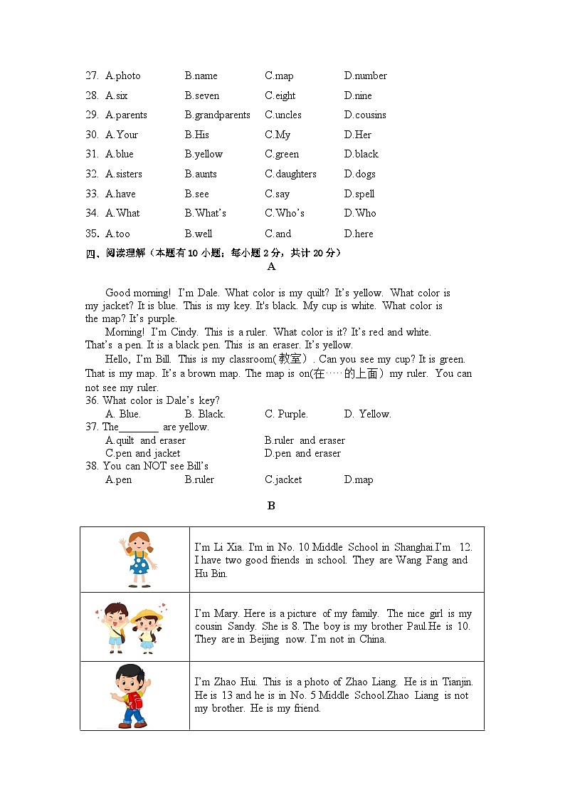 2023-2024学年浙江省绍兴市新昌县农村初中学校联考七年级（上）期中英语试卷03