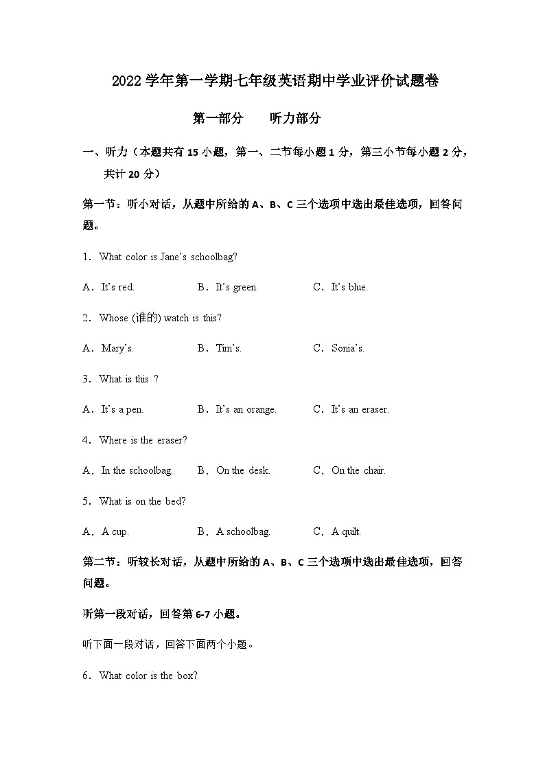 2022-2023学年浙江省绍兴市柯桥区部分校七年级（上）期中英语试卷01