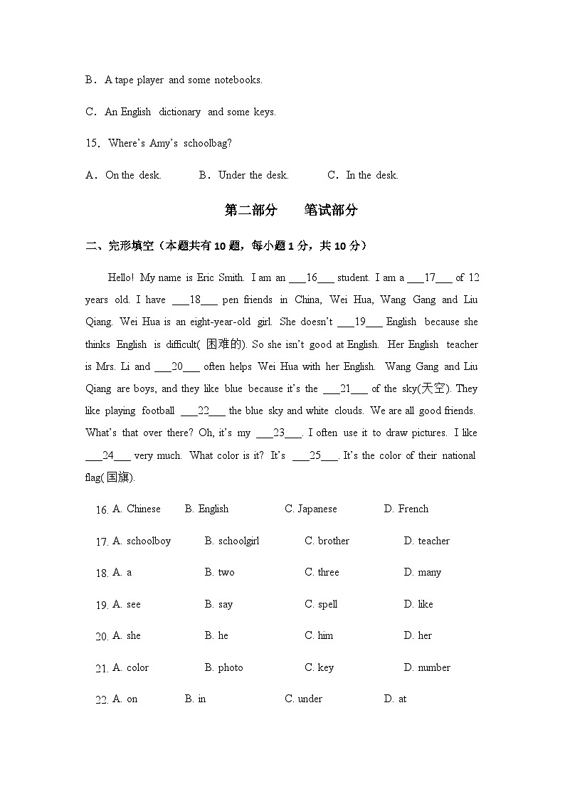 2022-2023学年浙江省绍兴市柯桥区部分校七年级（上）期中英语试卷03