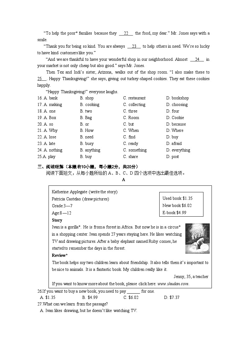 2022-2023学年浙江省温州市瑞安市五校联考七年级（下）期中英语试卷第3页