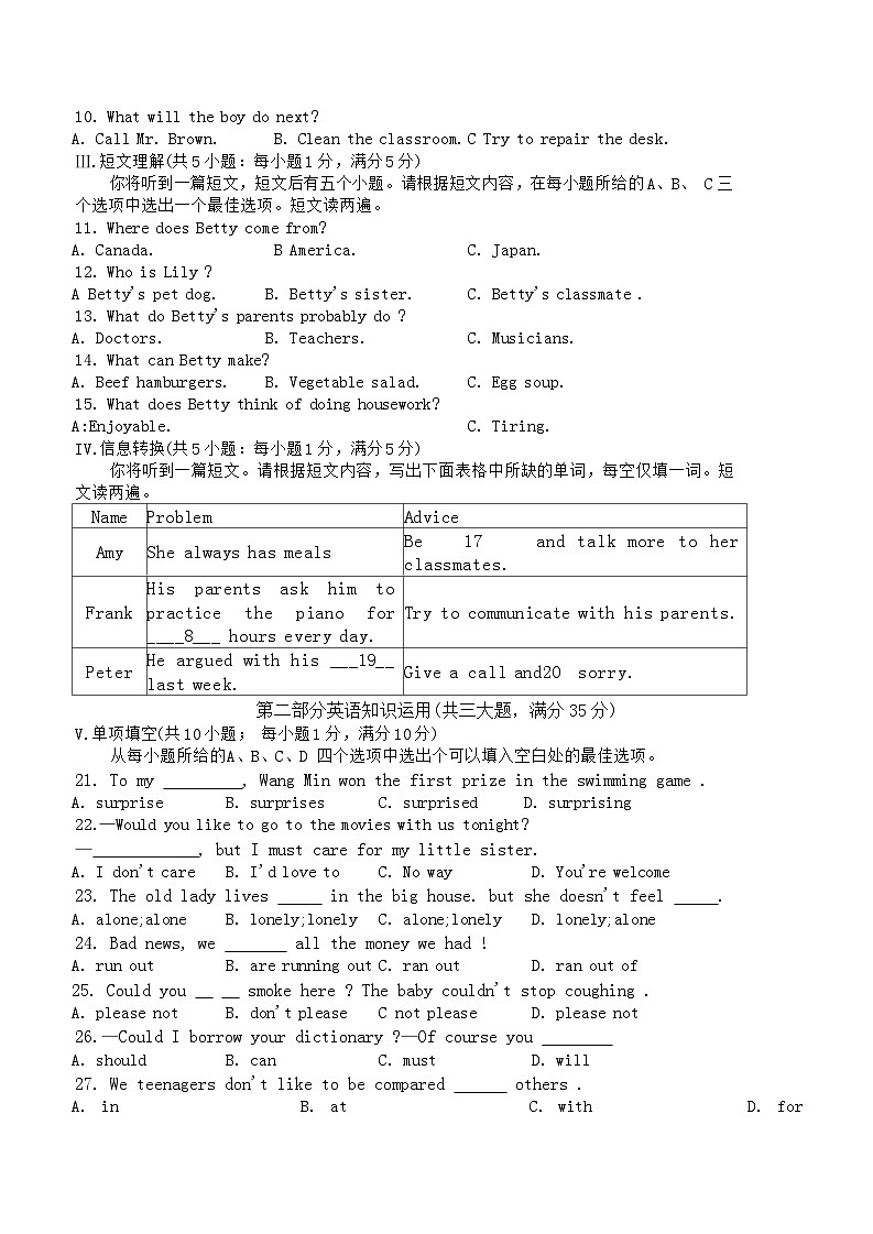 2023-2024学年安徽省六安市轻工中学八年级（下）月考英语试卷02
