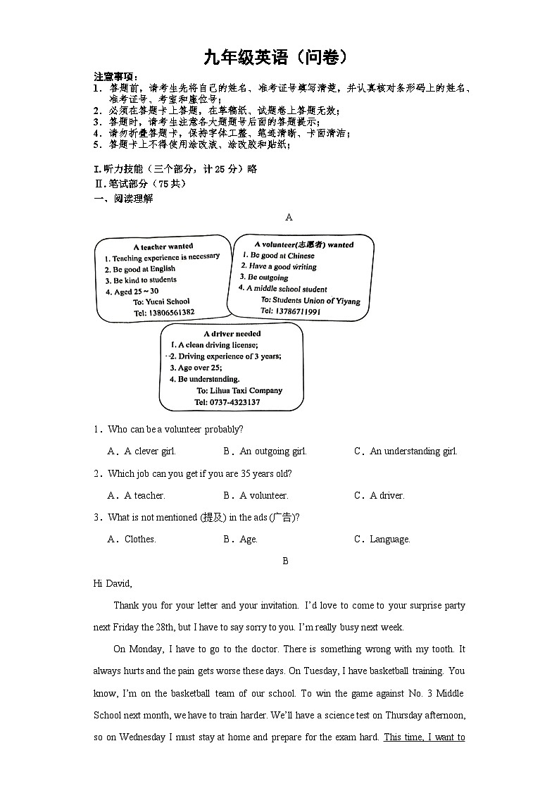2024年湖南省益阳市大通湖区北洲子镇中学等校中考英语模拟试卷第1页