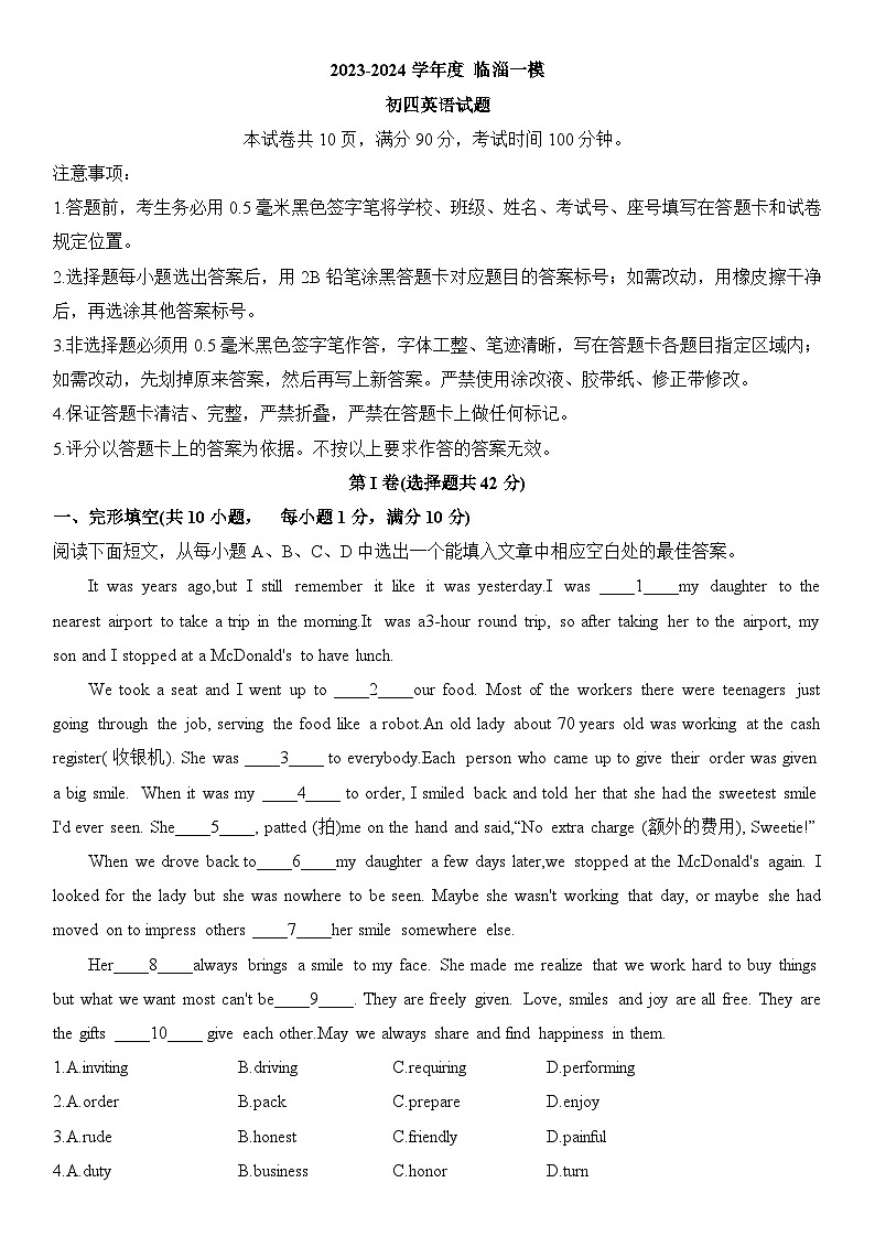 2024年山东省淄博市临淄区中考英语一模试卷01