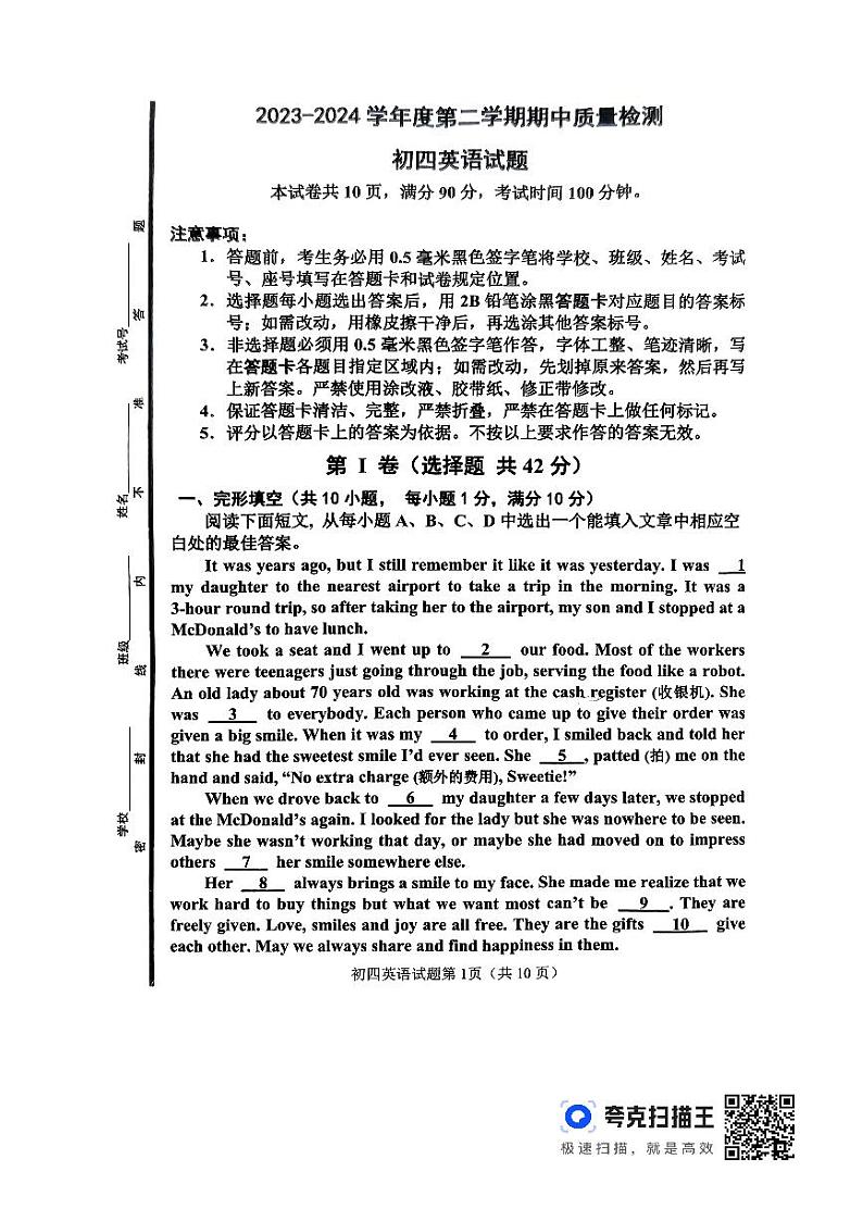 2023-2024学年山东省淄博市临淄区九年级（下）期中英语试卷01