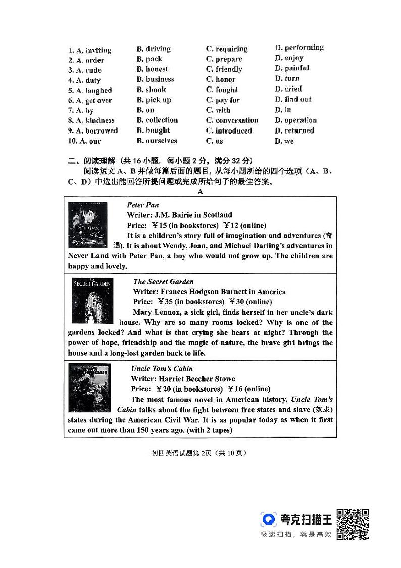 2023-2024学年山东省淄博市临淄区九年级（下）期中英语试卷02