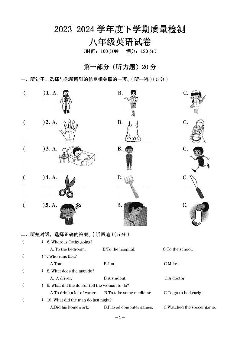 2023-2024学年辽宁省铁岭五中八年级（下）月考英语试卷（4月份）01