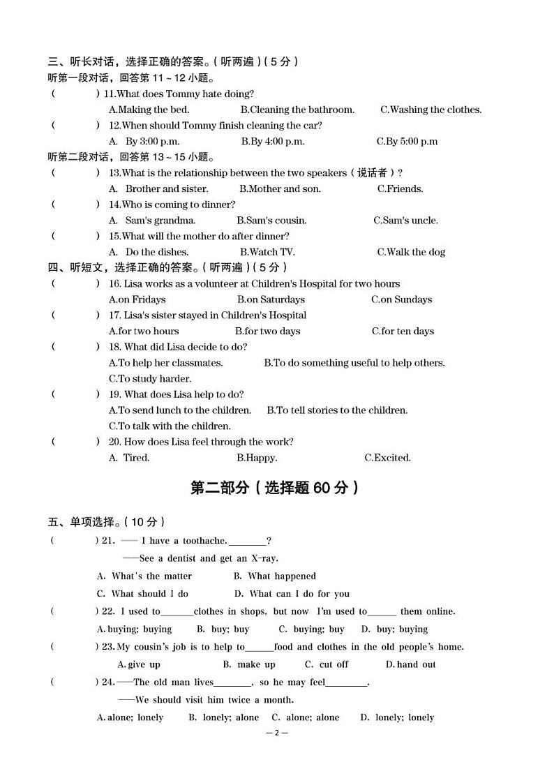 2023-2024学年辽宁省铁岭五中八年级（下）月考英语试卷（4月份）02