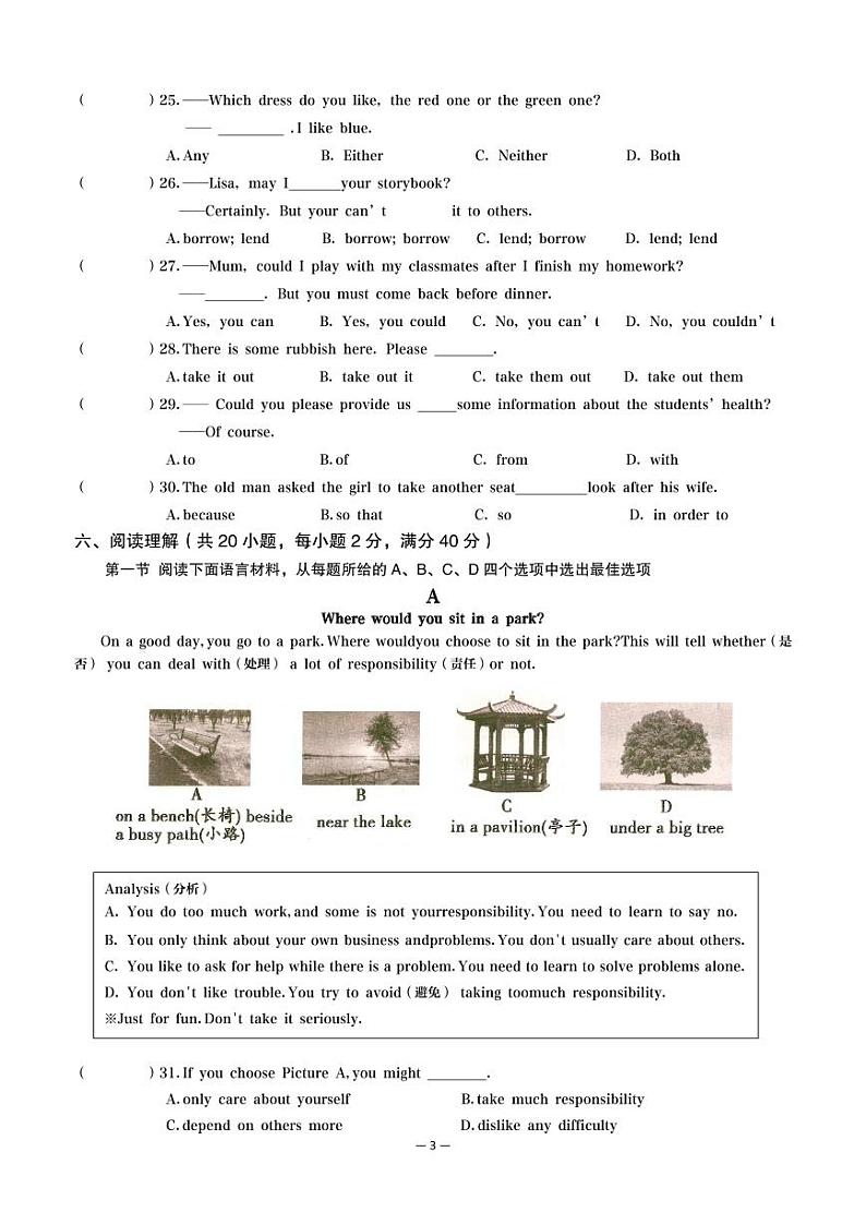 2023-2024学年辽宁省铁岭五中八年级（下）月考英语试卷（4月份）03