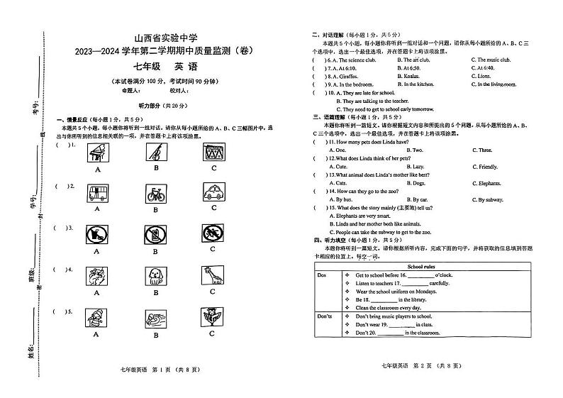 2023-2024学年山西省实验中学七年级（下）期中英语试卷01