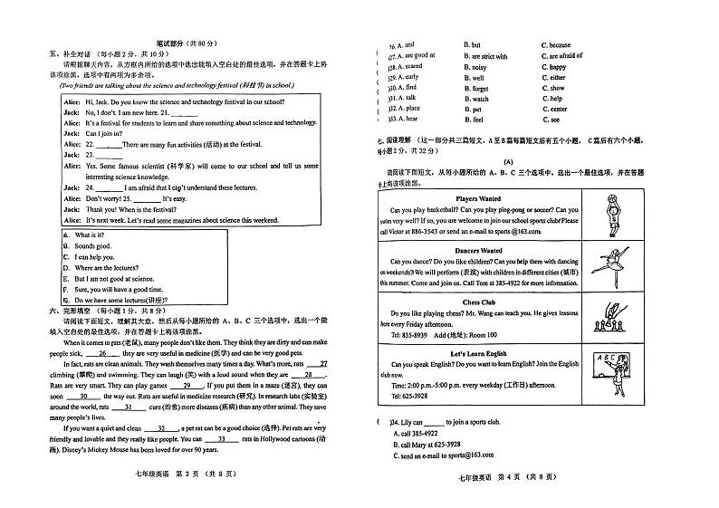 2023-2024学年山西省实验中学七年级（下）期中英语试卷02