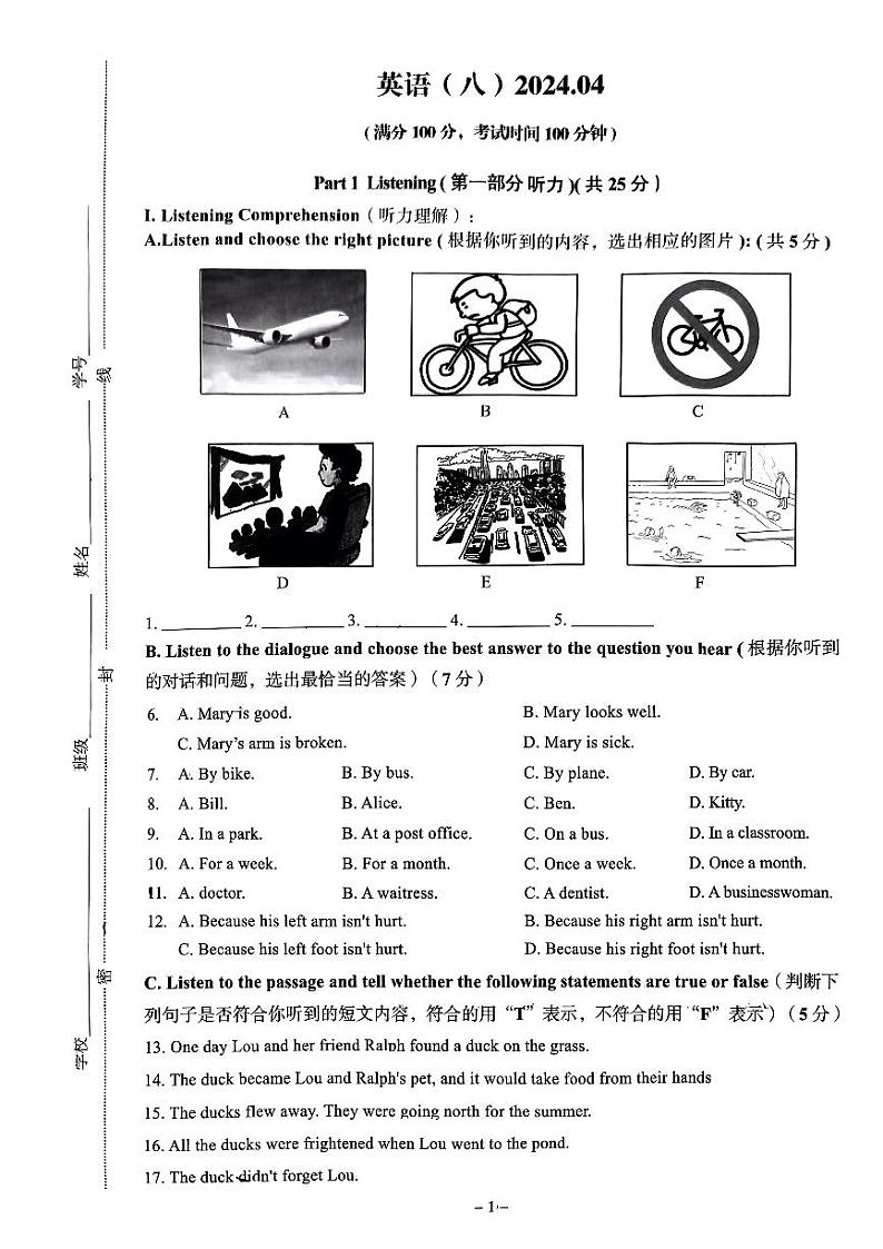 2023-2024学年上海交大附属浦东实验中学北校八年级（下）期中英语试卷01