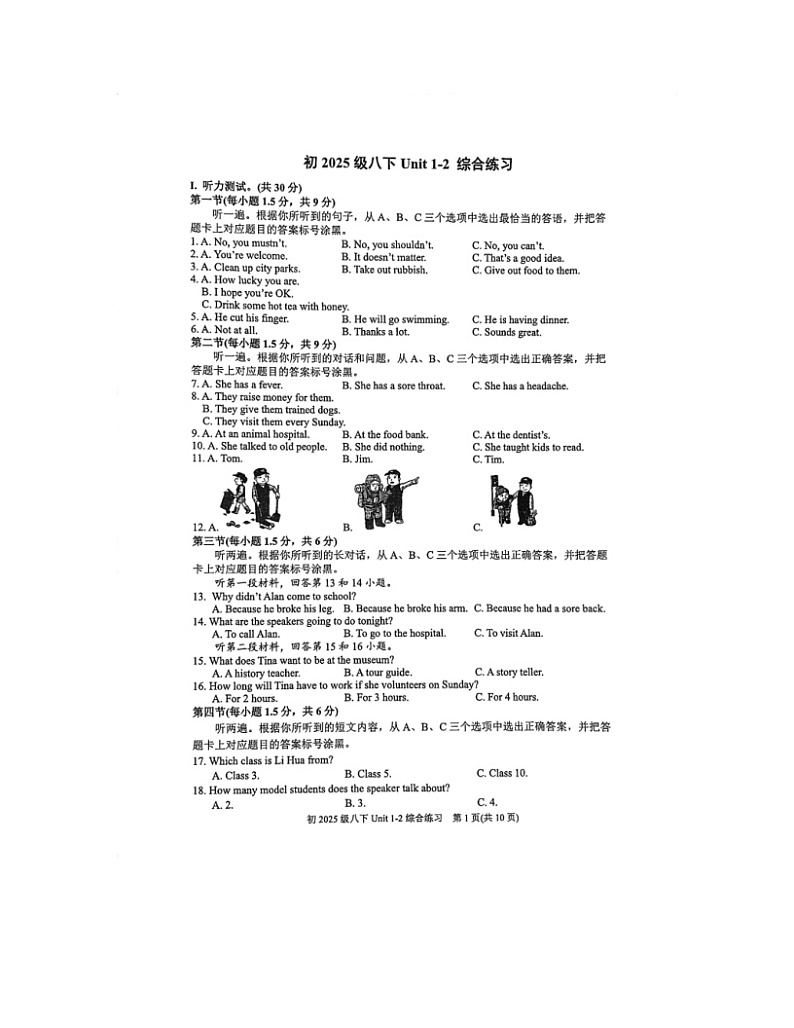 2023-2024学年重庆市南开中学八年级（下）第一次月考英语试卷第1页
