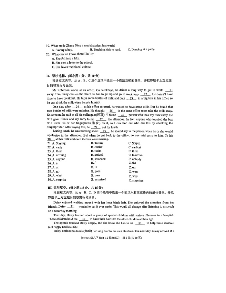 2023-2024学年重庆市南开中学八年级（下）第一次月考英语试卷第2页