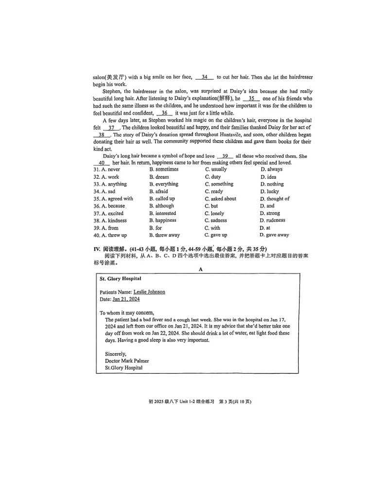 2023-2024学年重庆市南开中学八年级（下）第一次月考英语试卷第3页