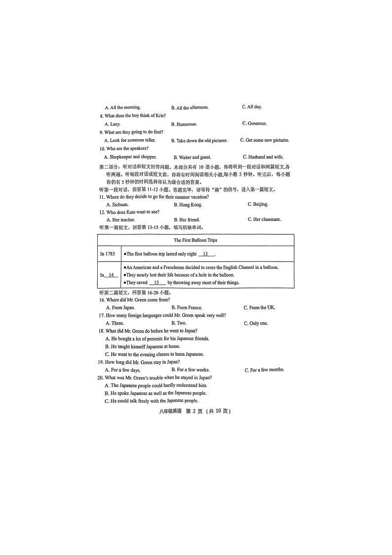 2023-2024学年江苏省常州市八年级（下）期中英语试卷第2页