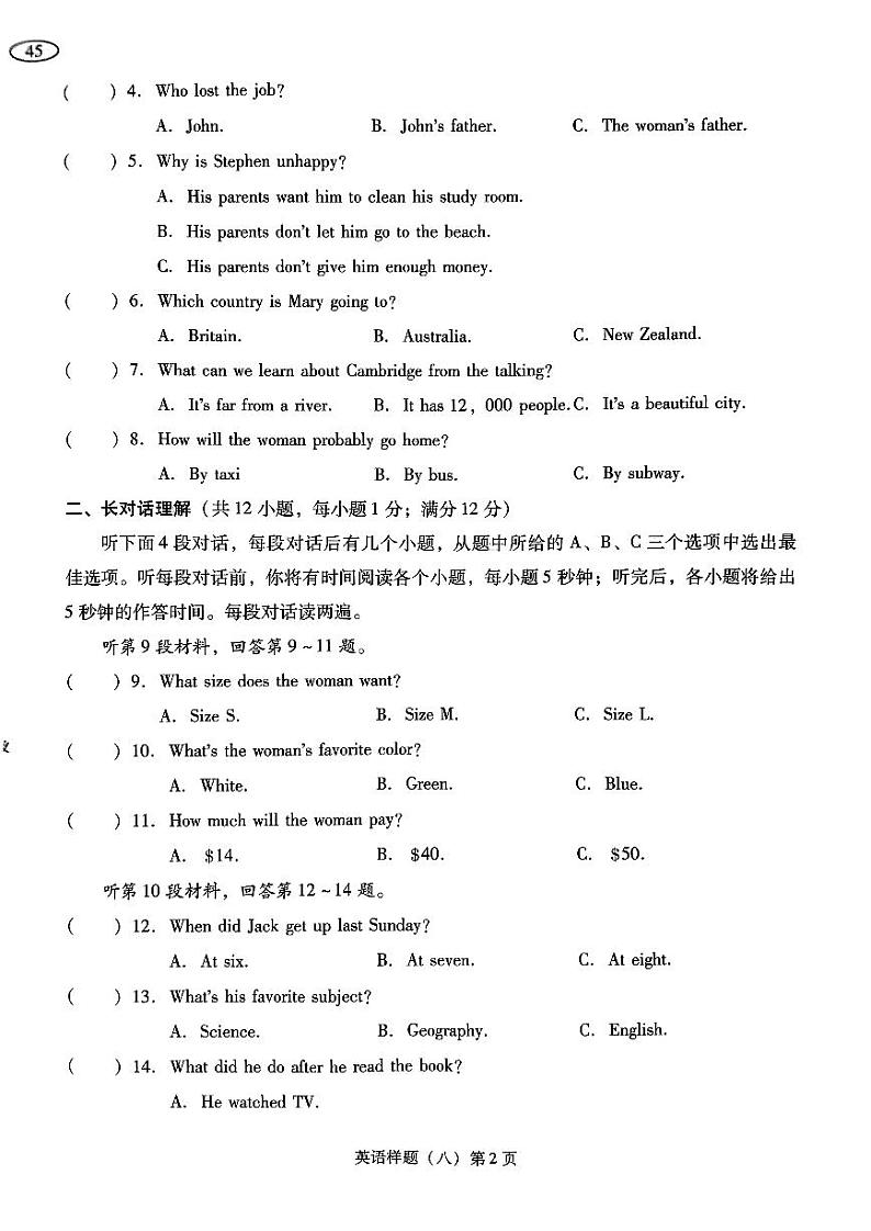 2024年辽宁省中考英语模拟试卷（八）第2页