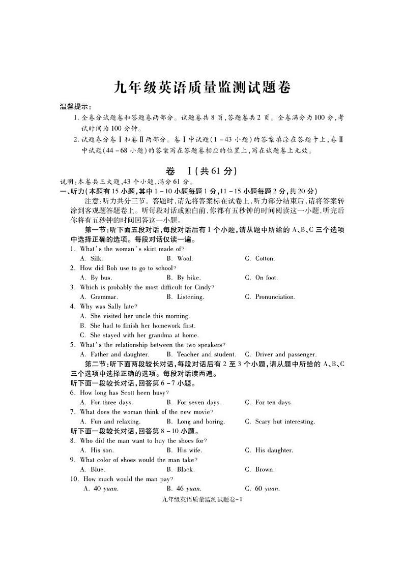 2022-2023学年浙江省湖州市南浔区九年级（上）期中英语试卷01
