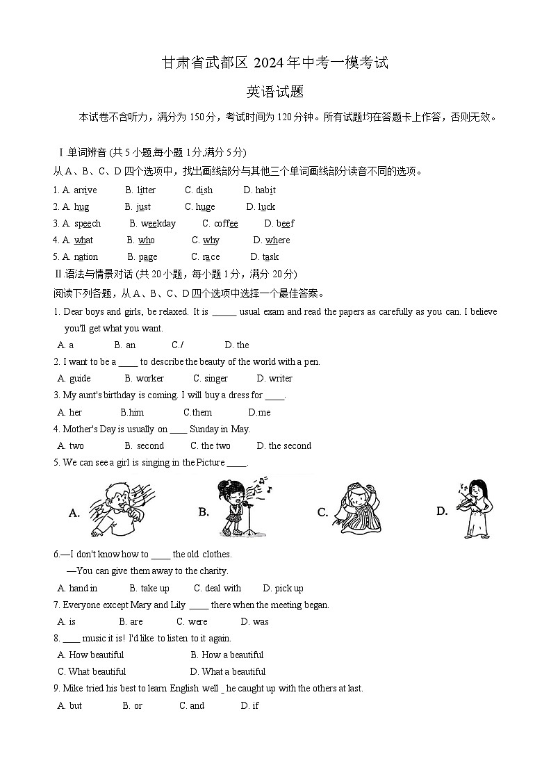 2024年甘肃省陇南市武都区中考英语一模试卷01