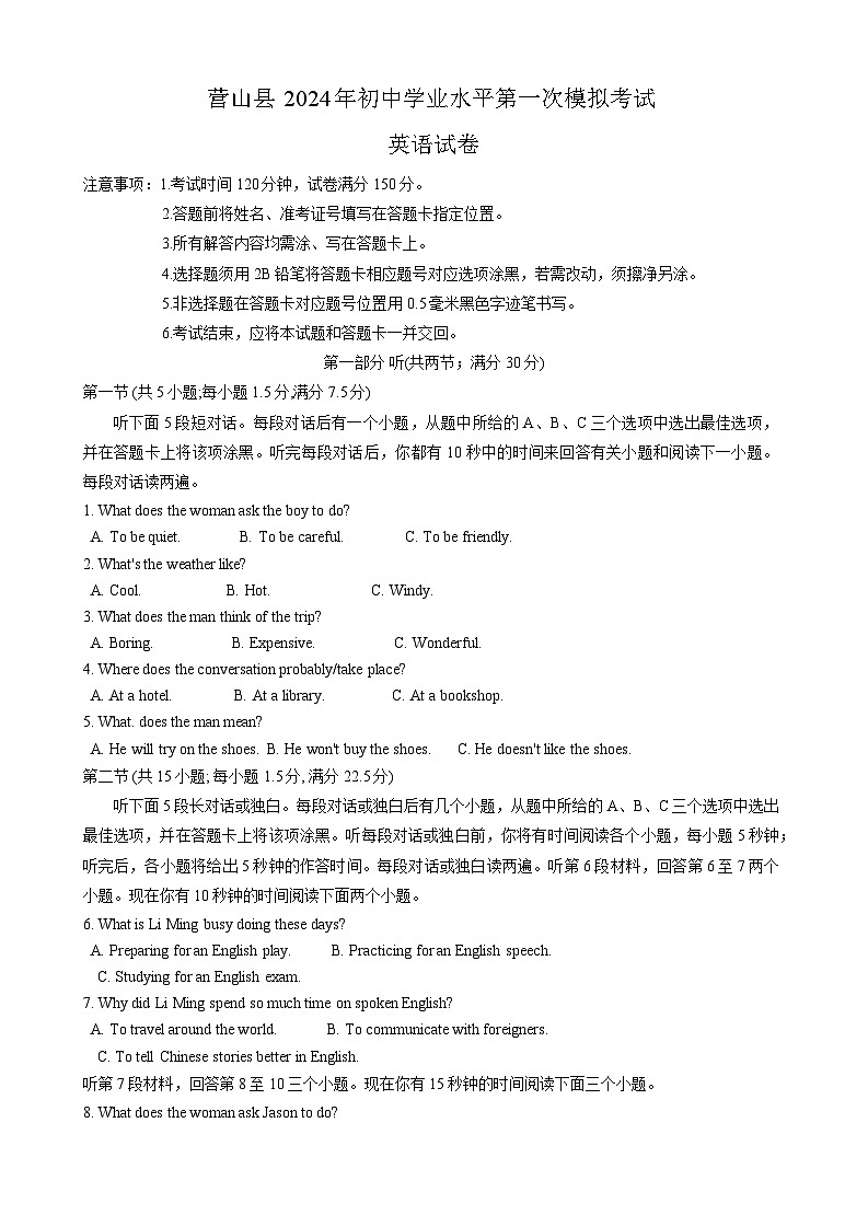 2024年四川省南充市营山县中考英语一模试卷（人人）01